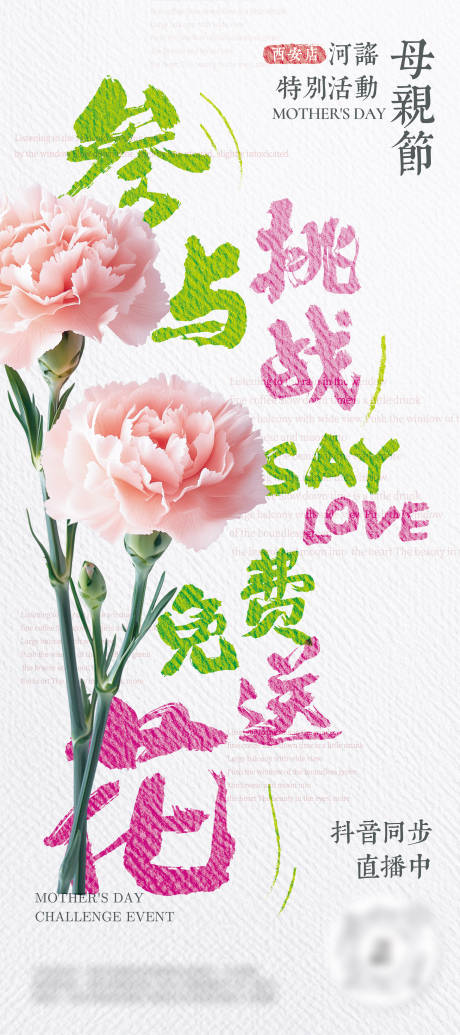 源文件下载【享设计】搜索编号：28280033705517049【母亲节送花活动海报】