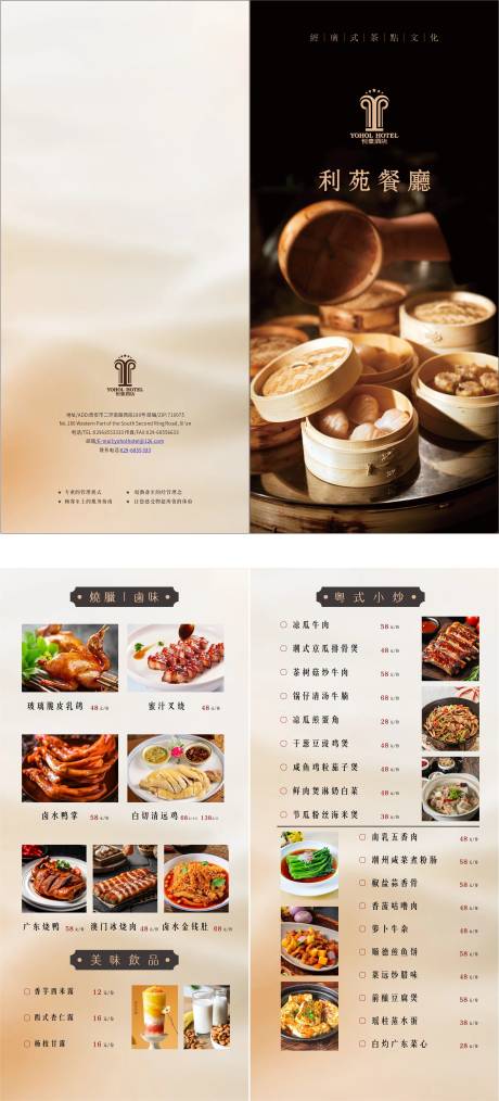 源文件下载【享设计】搜索编号：55840033680459001【餐饮菜单】