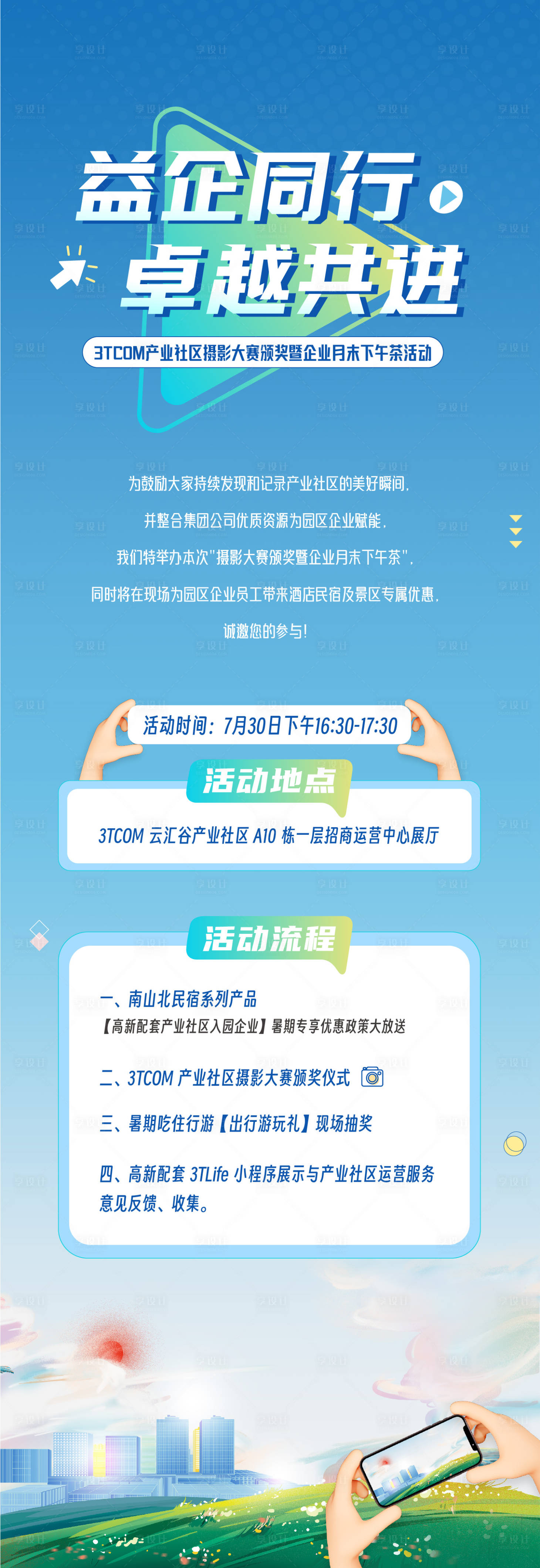 源文件下载【享设计】搜索编号：43810033557097077【摄影大赛征集报名长图】