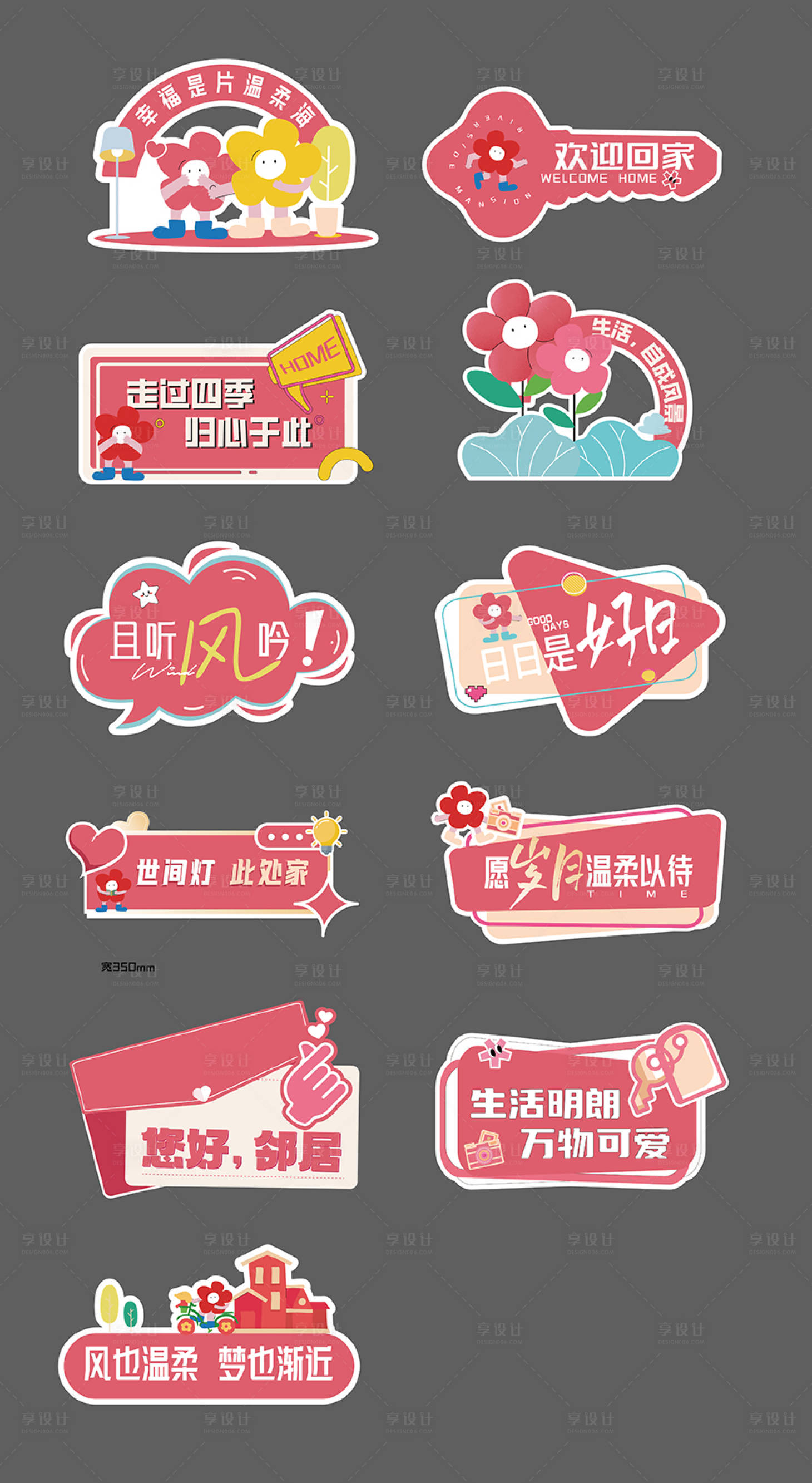 源文件下载【享设计】搜索编号：33310033637639539【交房交付欢迎回家手举牌】