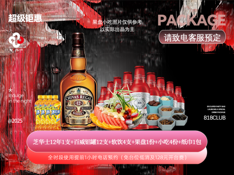 源文件下载【享设计】搜索编号：55570033379021600【酒吧抖音套餐】