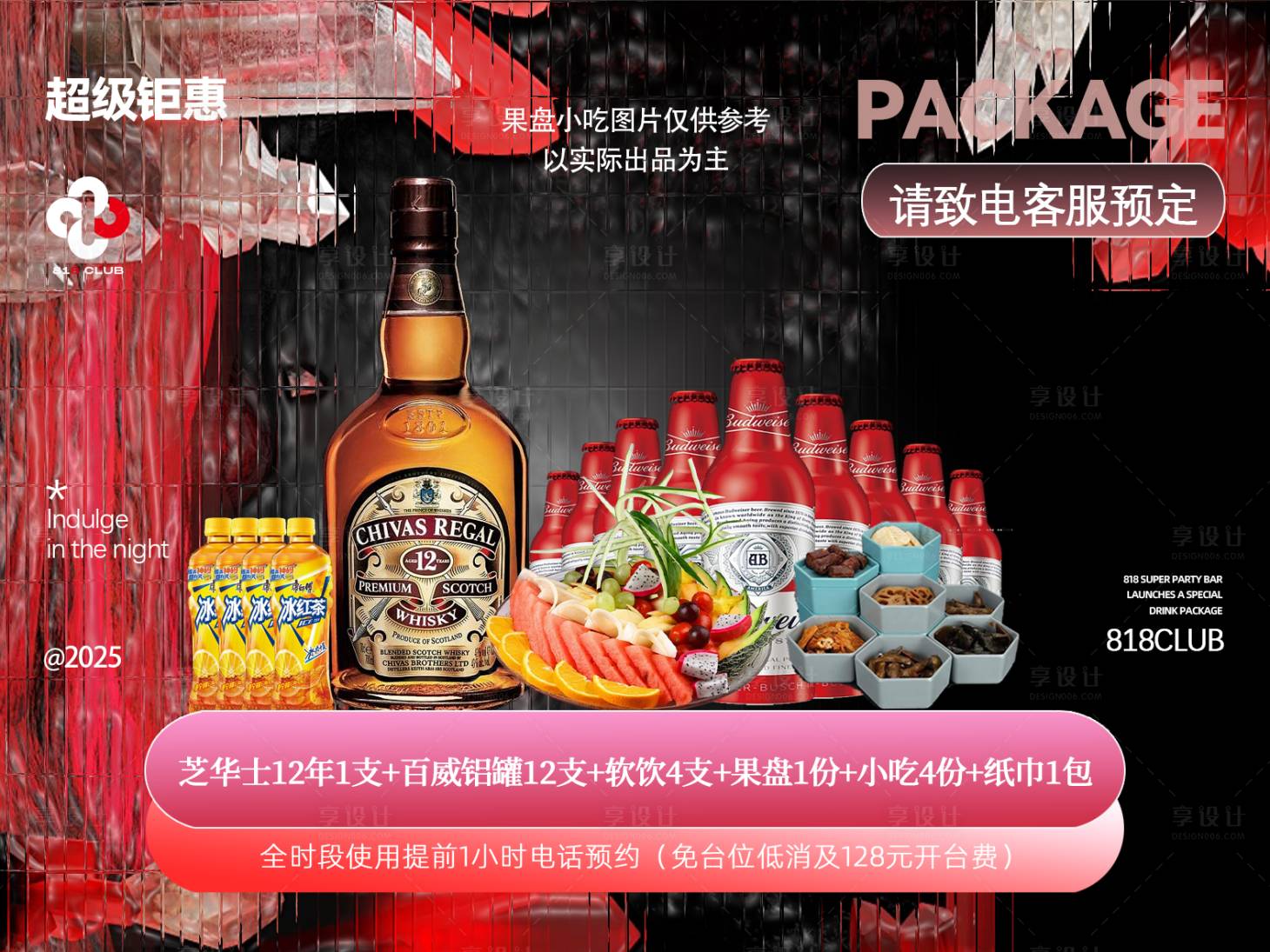 源文件下载【享设计】搜索编号：55570033379021600【酒吧抖音套餐】