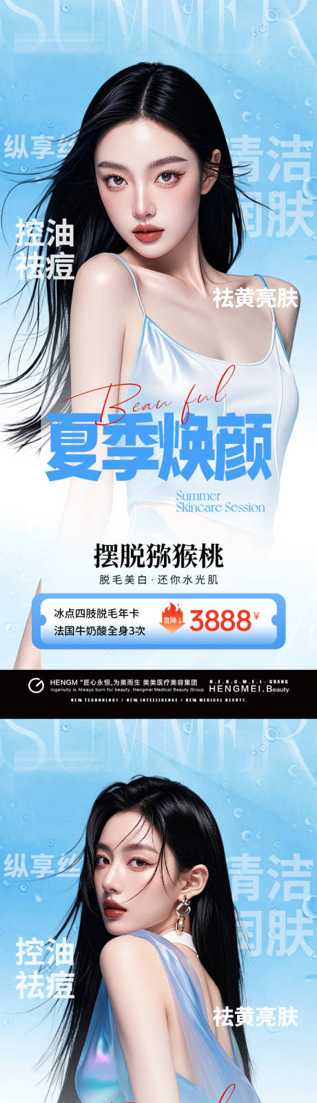 源文件下载【享设计】搜索编号：86310033791303108【医美夏季脱毛美白活动】