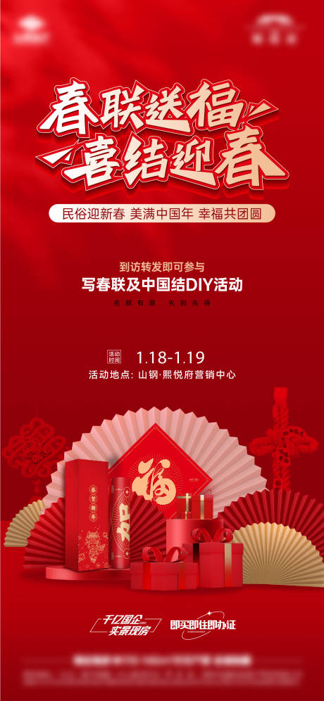 源文件下载【享设计】搜索编号：20860033786651178【251030春联活动单图】