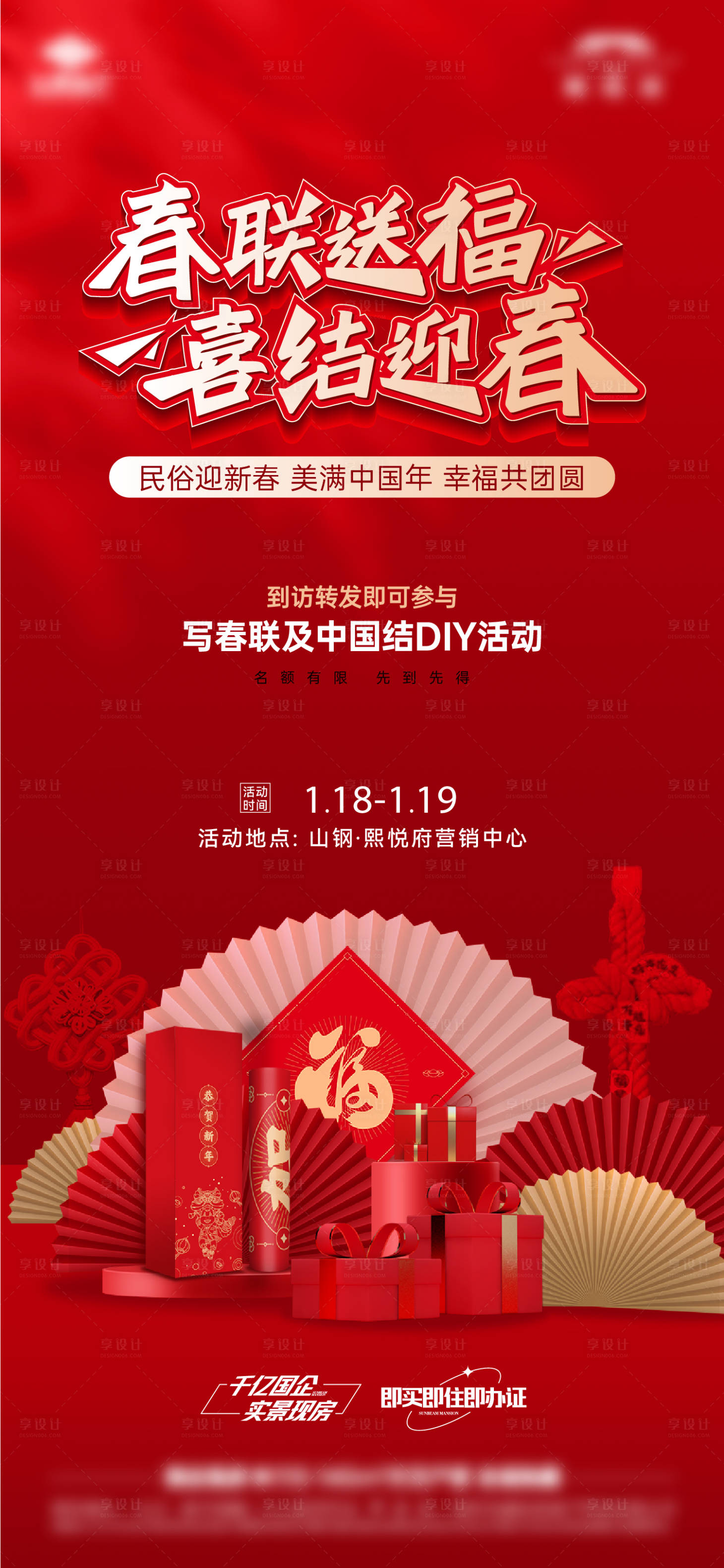 源文件下载【享设计】搜索编号：20860033786651178【251030春联活动单图】