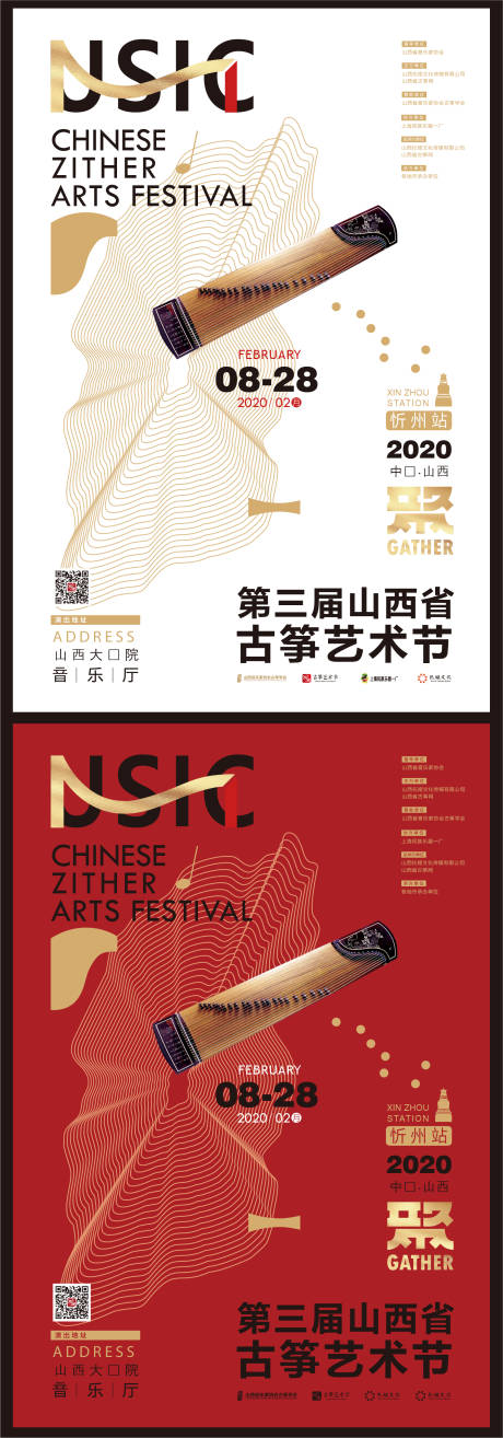 源文件下载【享设计】搜索编号：59390033791083985【古筝艺术节海报】