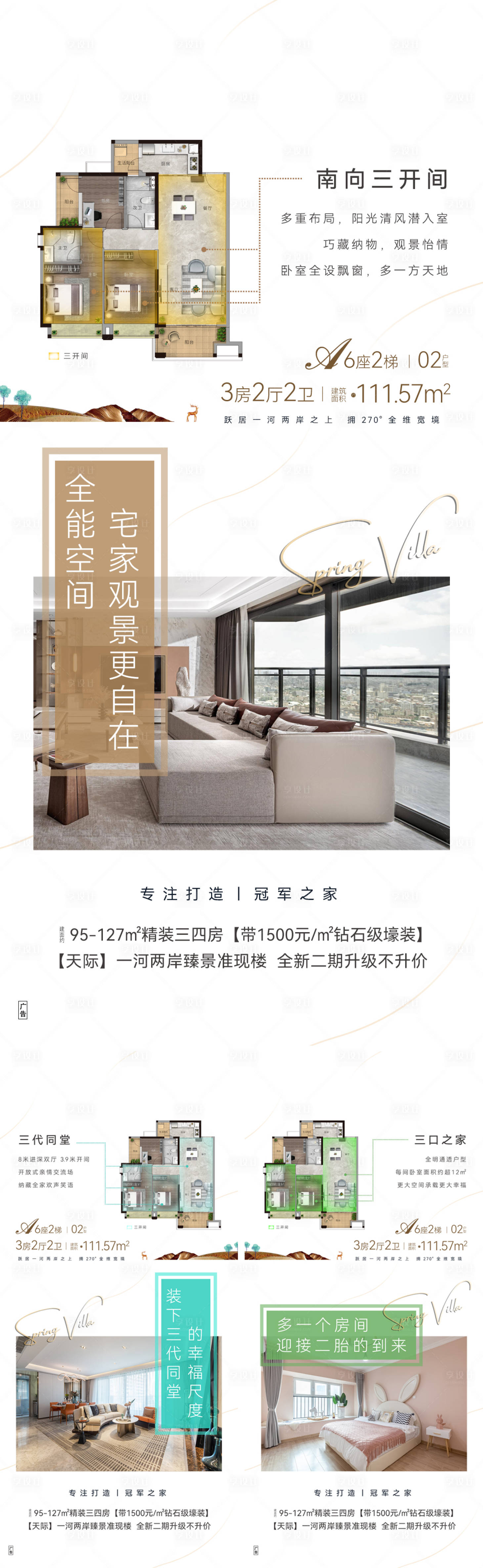 源文件下载【享设计】搜索编号：74410033452951775【洋房价值点系列海报】