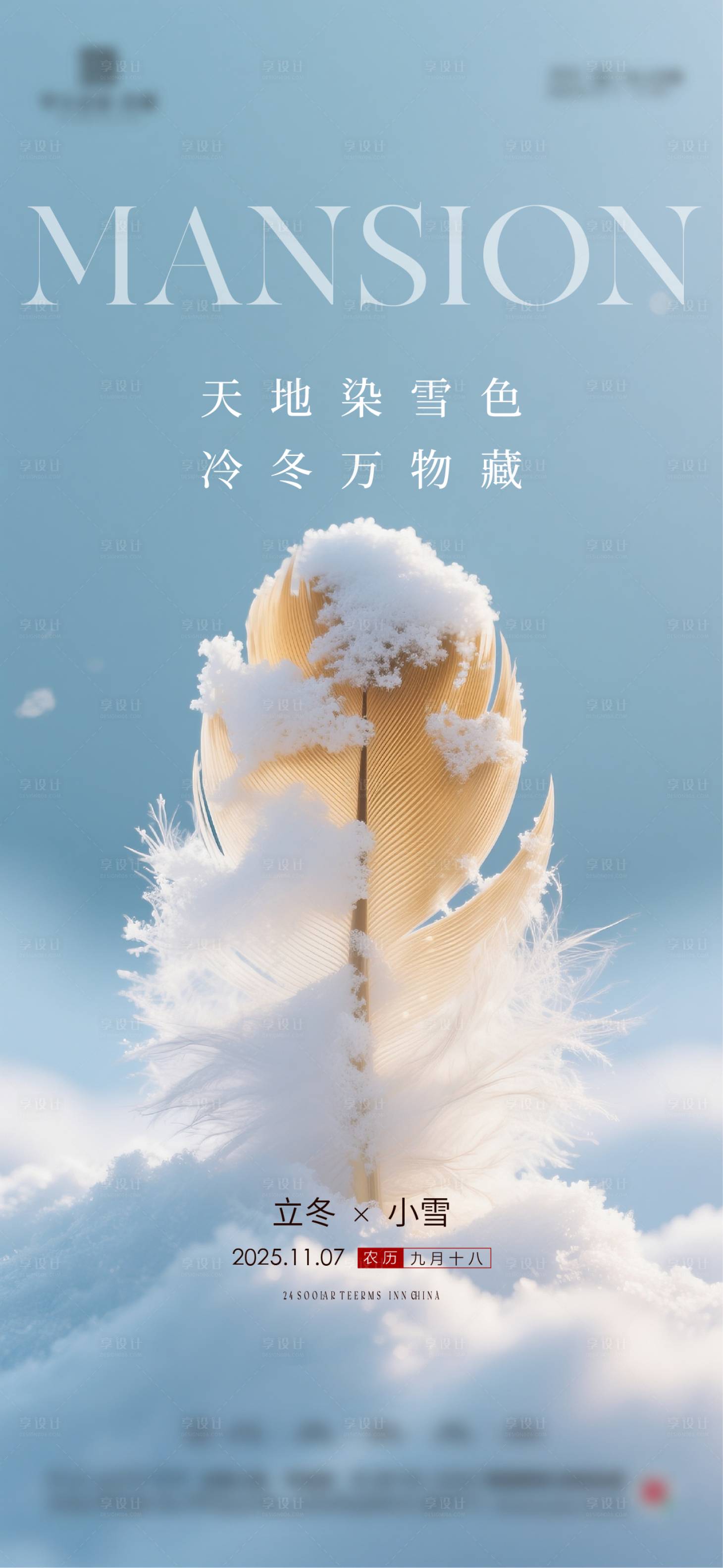 源文件下载【享设计】搜索编号：47370033739948945【立冬小雪节气海报】