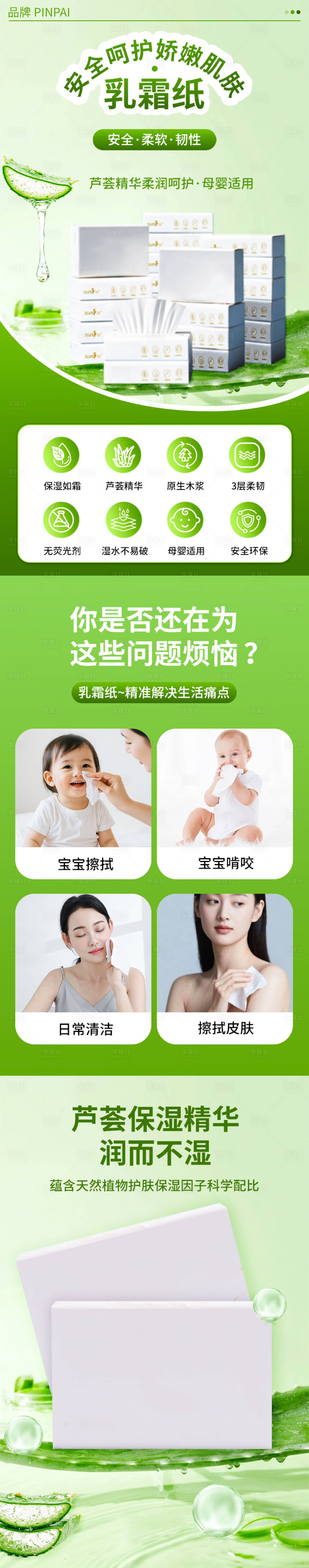 源文件下载【享设计】搜索编号：51500033793242876【纸巾电商详情页】