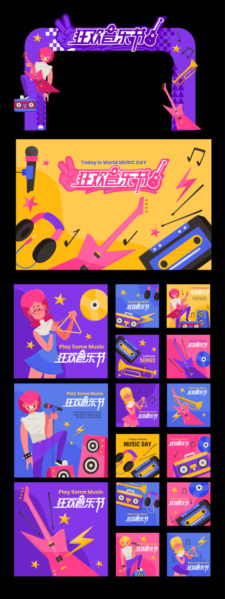 源文件下载【享设计】搜索编号：12750033627632611【狂欢音乐节活动视觉线下物料设计】