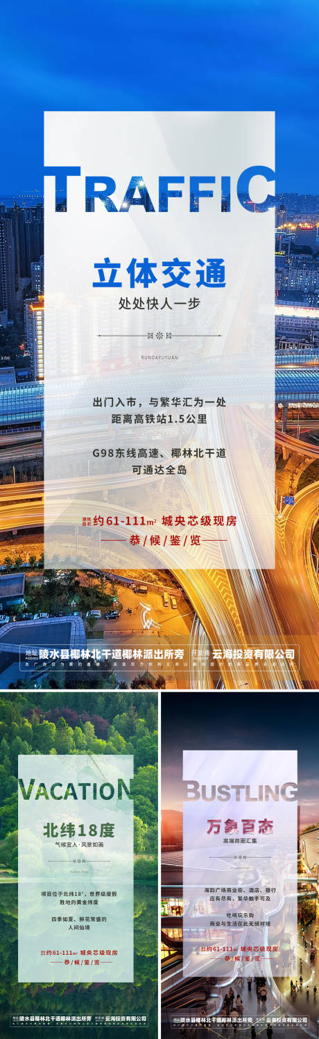 源文件下载【享设计】搜索编号：36110033643993608【地产配套海报】