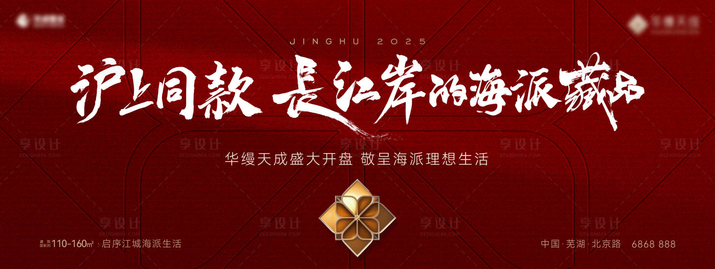 源文件下载【享设计】搜索编号：20430033778073100【海派藏品首开主画面】