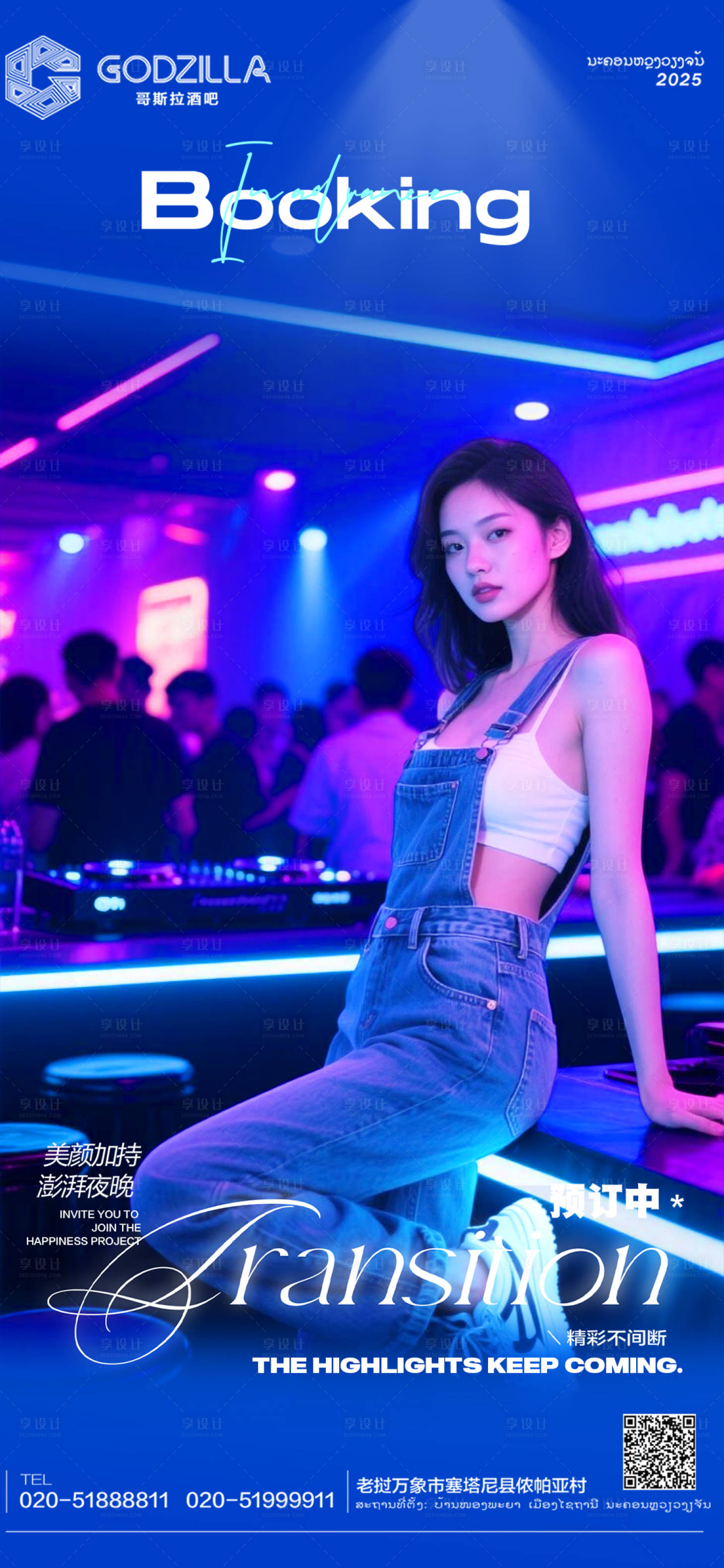 源文件下载【享设计】搜索编号：30500033655158509【酒吧夜店KTV小厅酒吧美女邀约海报】