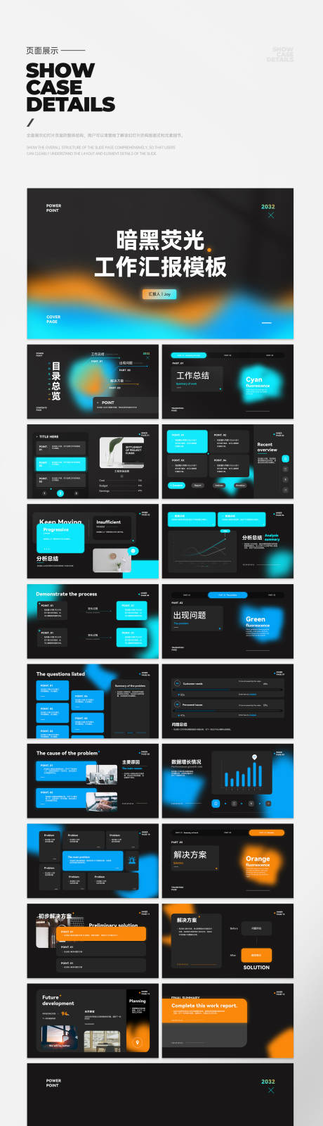 源文件下载【享设计】搜索编号：33910033534733734【暗黑荧光工作汇报PPT模板】