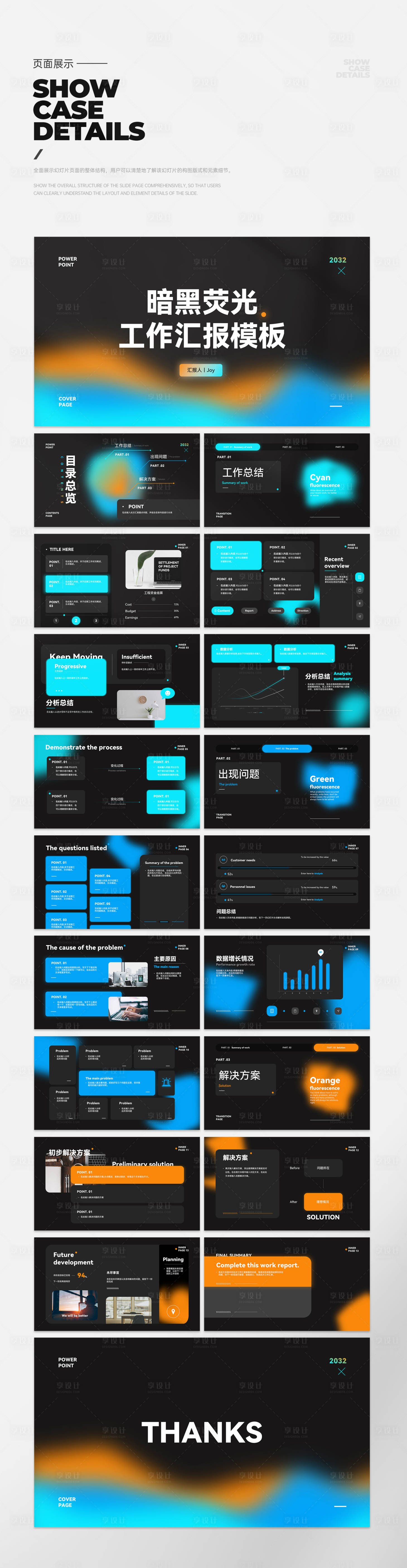源文件下载【享设计】搜索编号：33910033534733734【暗黑荧光工作汇报PPT模板】