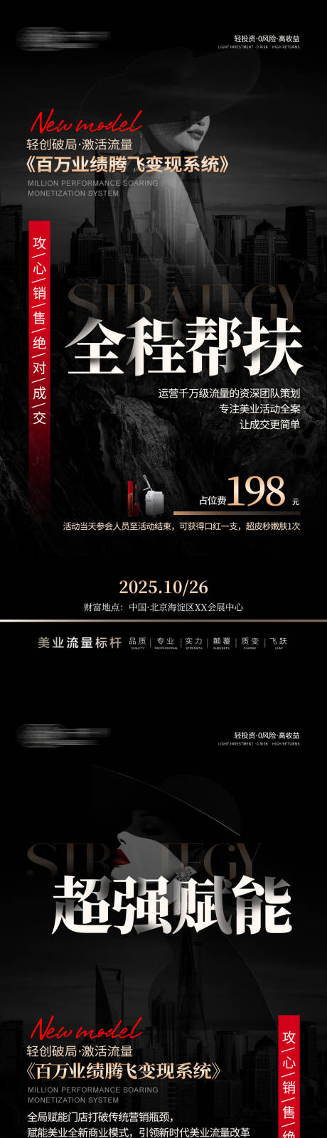 源文件下载【享设计】搜索编号：74890033548194710【招商海报】