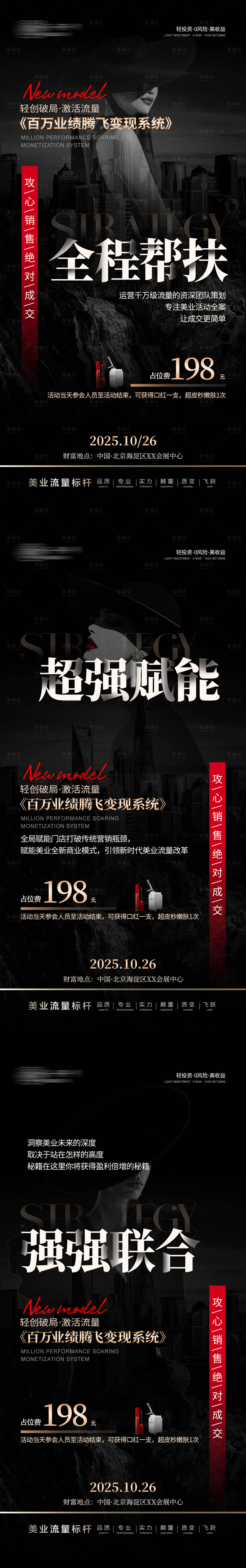 源文件下载【享设计】搜索编号：74890033548194710【招商海报】