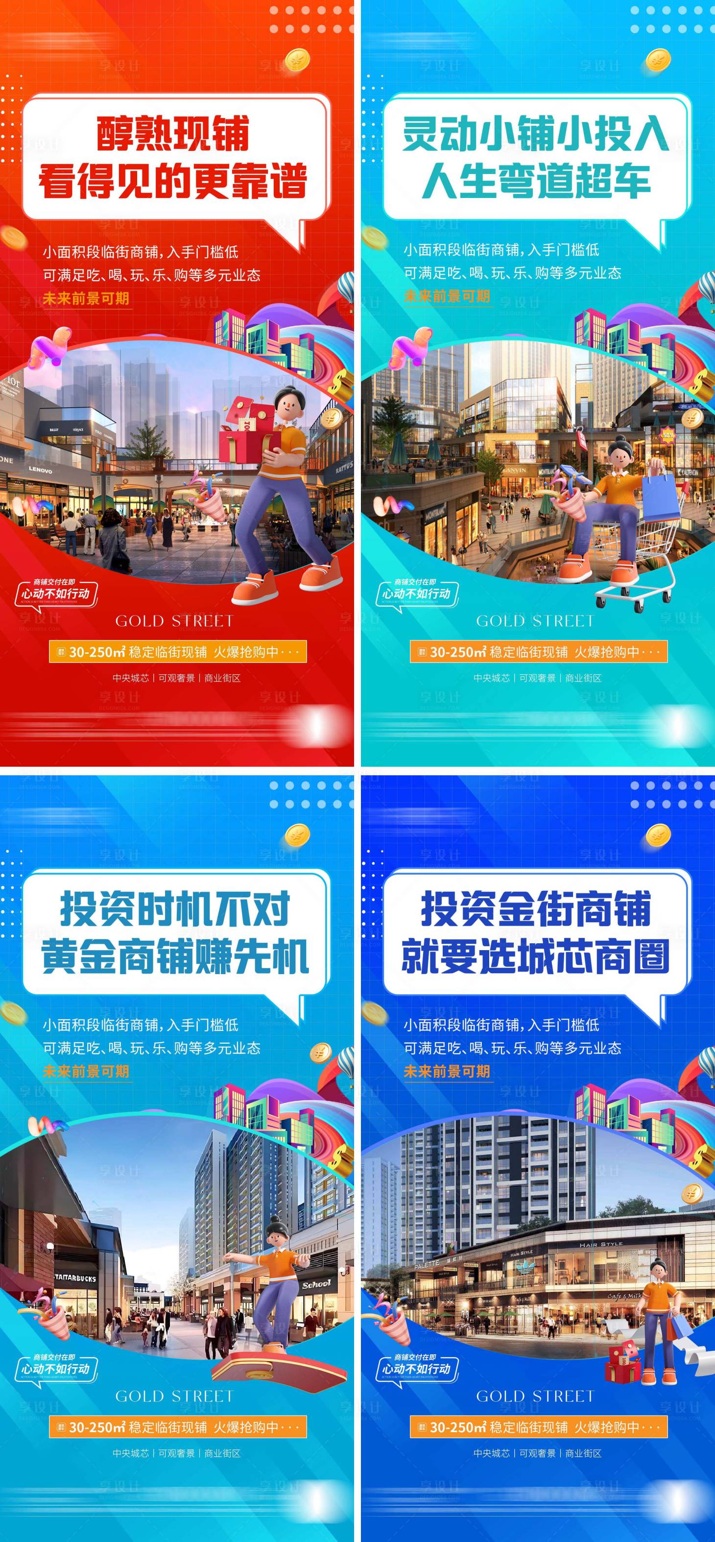 源文件下载【享设计】搜索编号：27770033509044827【商铺招商系列海报】