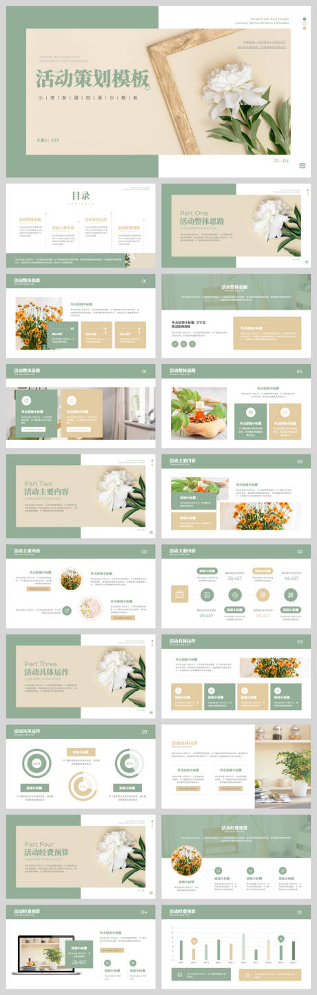 源文件下载【享设计】搜索编号：44680033481662722【小清新活动策划PPT】