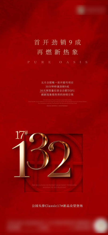 源文件下载【享设计】搜索编号：52860033789957451【地产热销海报】