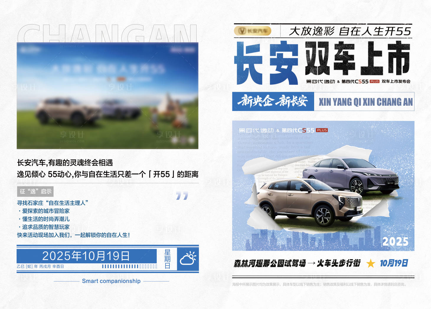 源文件下载【享设计】搜索编号：65920033650903076【汽车上市宣传海报】