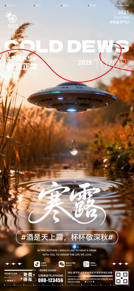 源文件下载【享设计】搜索编号：51740033369912812【酒吧寒露海报】