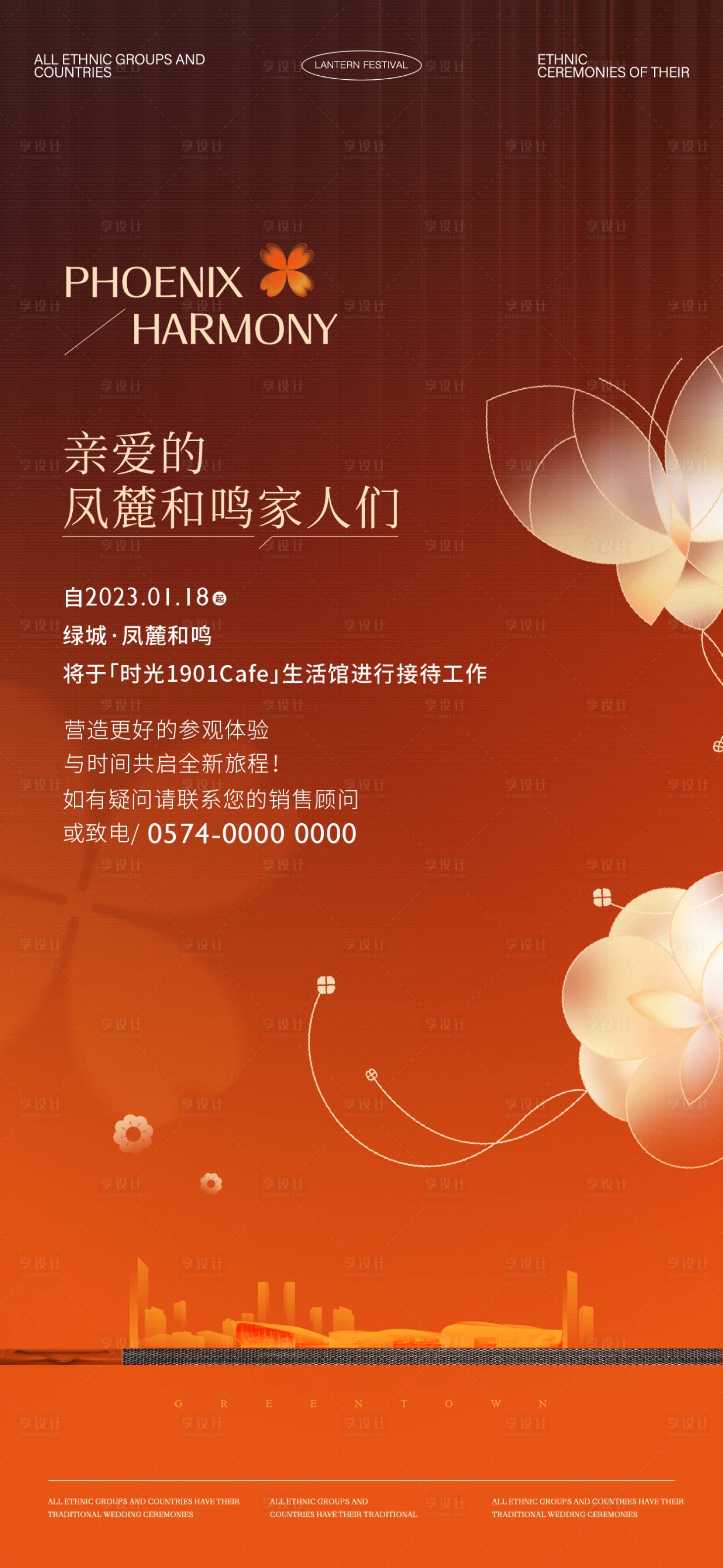 源文件下载【享设计】搜索编号：28950032856821500【售楼部搬迁海报】