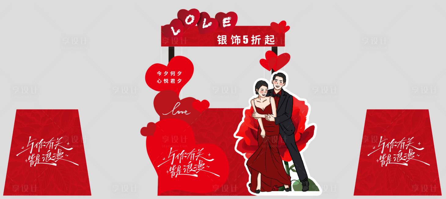 源文件下载【享设计】搜索编号：76720033641298247【情人节摊车画面】