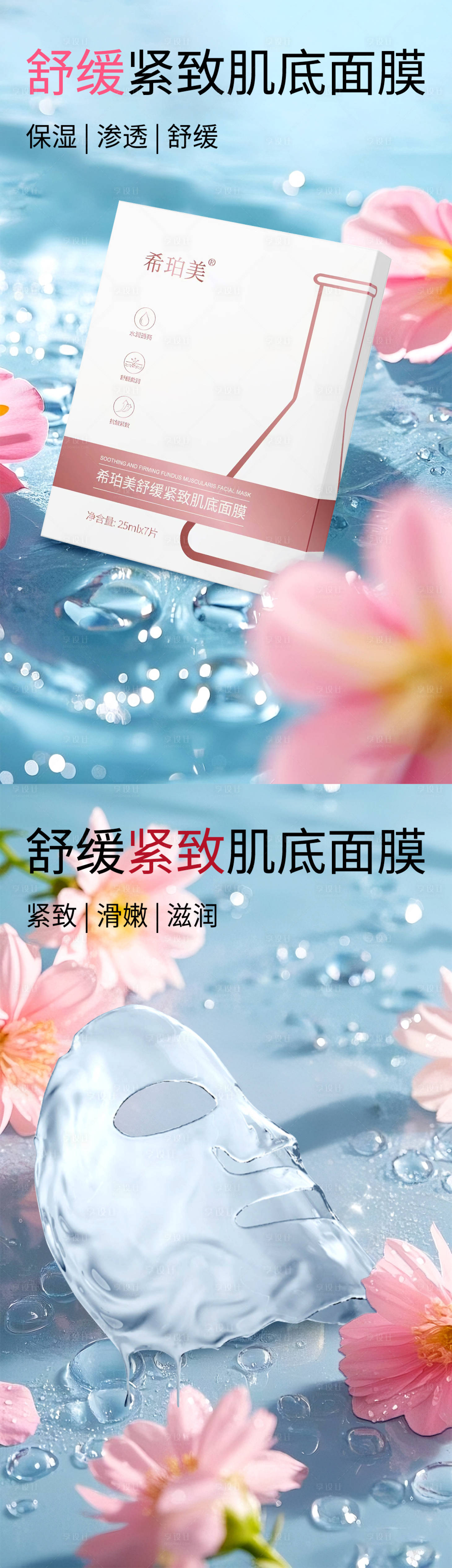 源文件下载【享设计】搜索编号：97740033667329700【面膜海报】