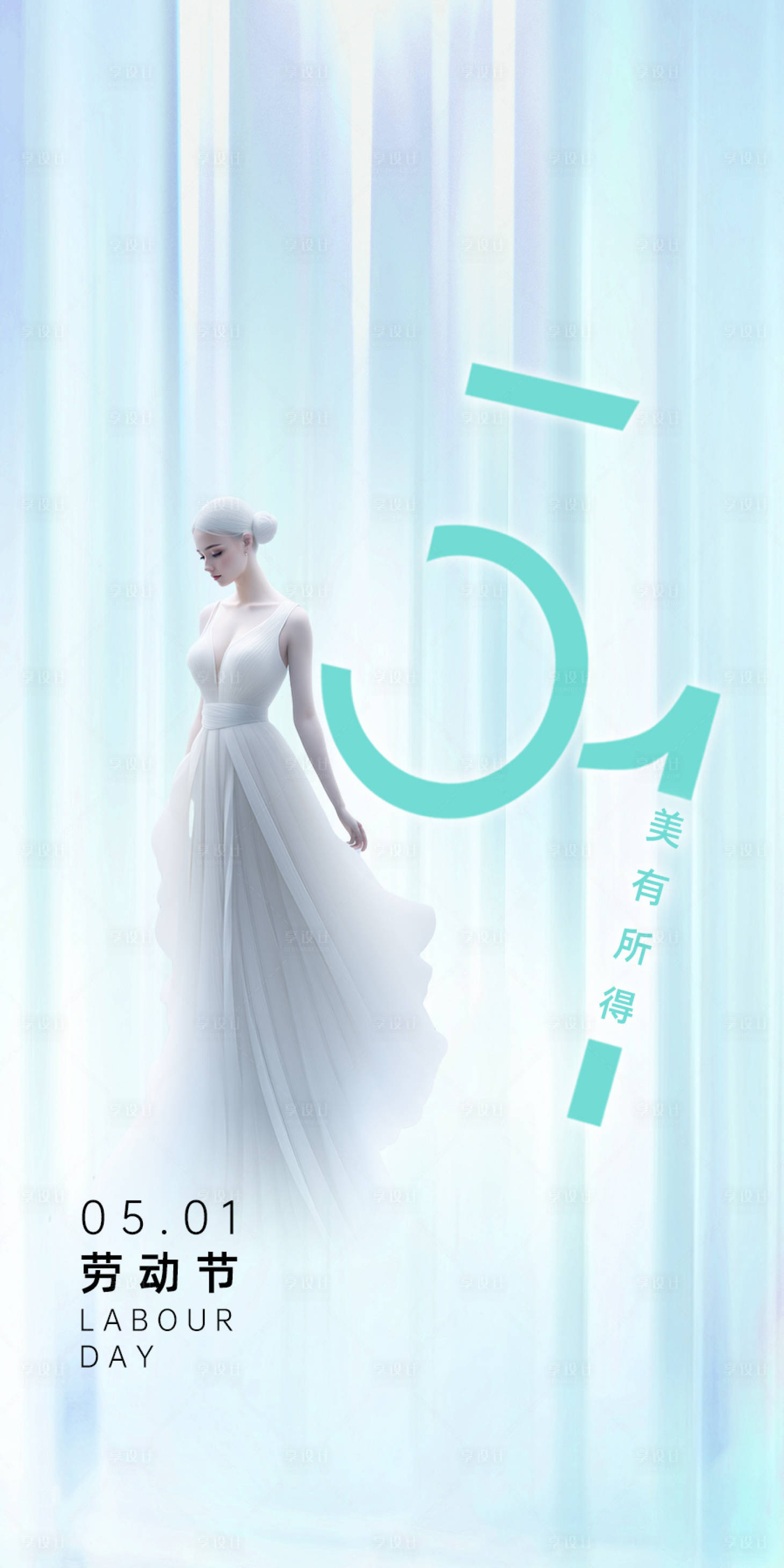 源文件下载【享设计】搜索编号：34080033462979781【五一海报】