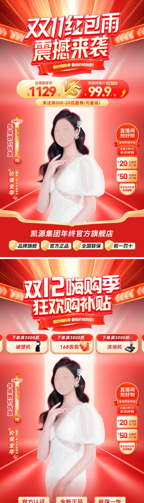 源文件下载【享设计】搜索编号：15170033736966880【直播间双11狂欢购宠粉日系列海报】