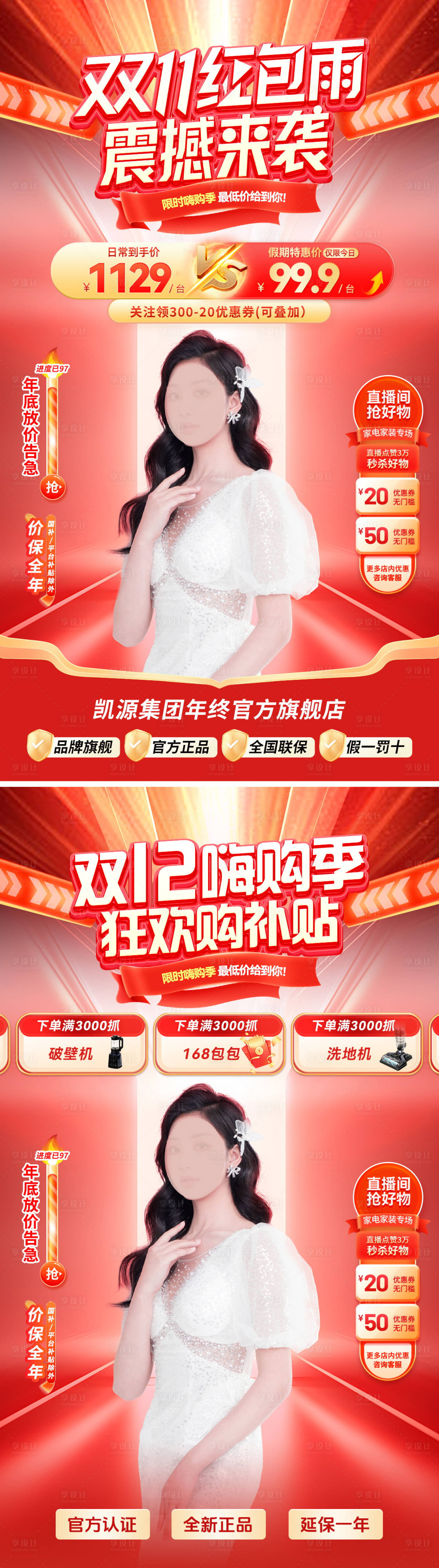 源文件下载【享设计】搜索编号：15170033736966880【直播间双11狂欢购宠粉日系列海报】