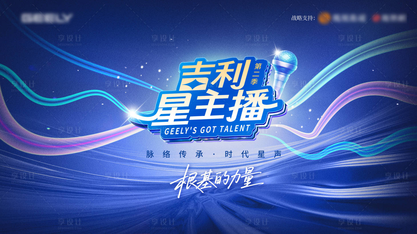 源文件下载【享设计】搜索编号：17980033585665877【汽车吉利星主播蓝金活动桁架】