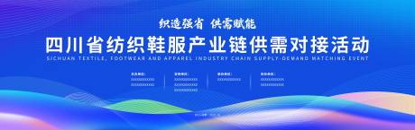 源文件下载【享设计】搜索编号：71460033795289284【纺织对接会】