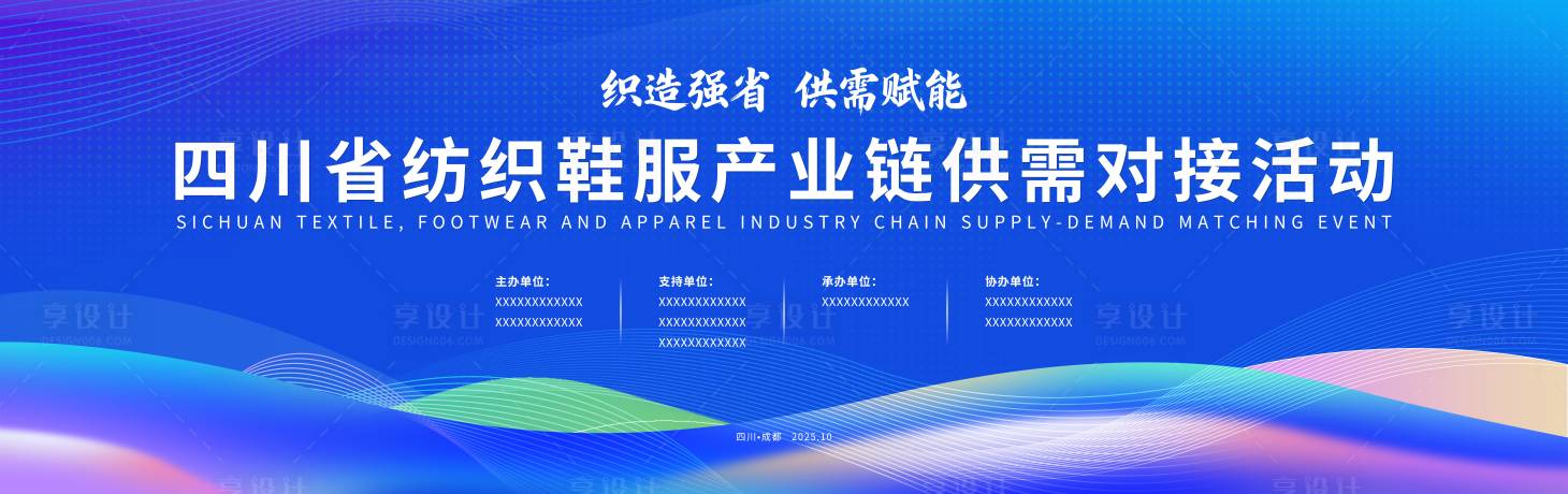 源文件下载【享设计】搜索编号：71460033795289284【纺织对接会】