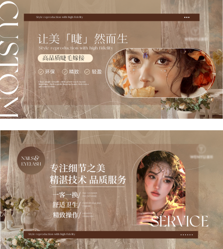 源文件下载【享设计】搜索编号：98640033663487434【秋冬咖色美甲美睫轮播banner】