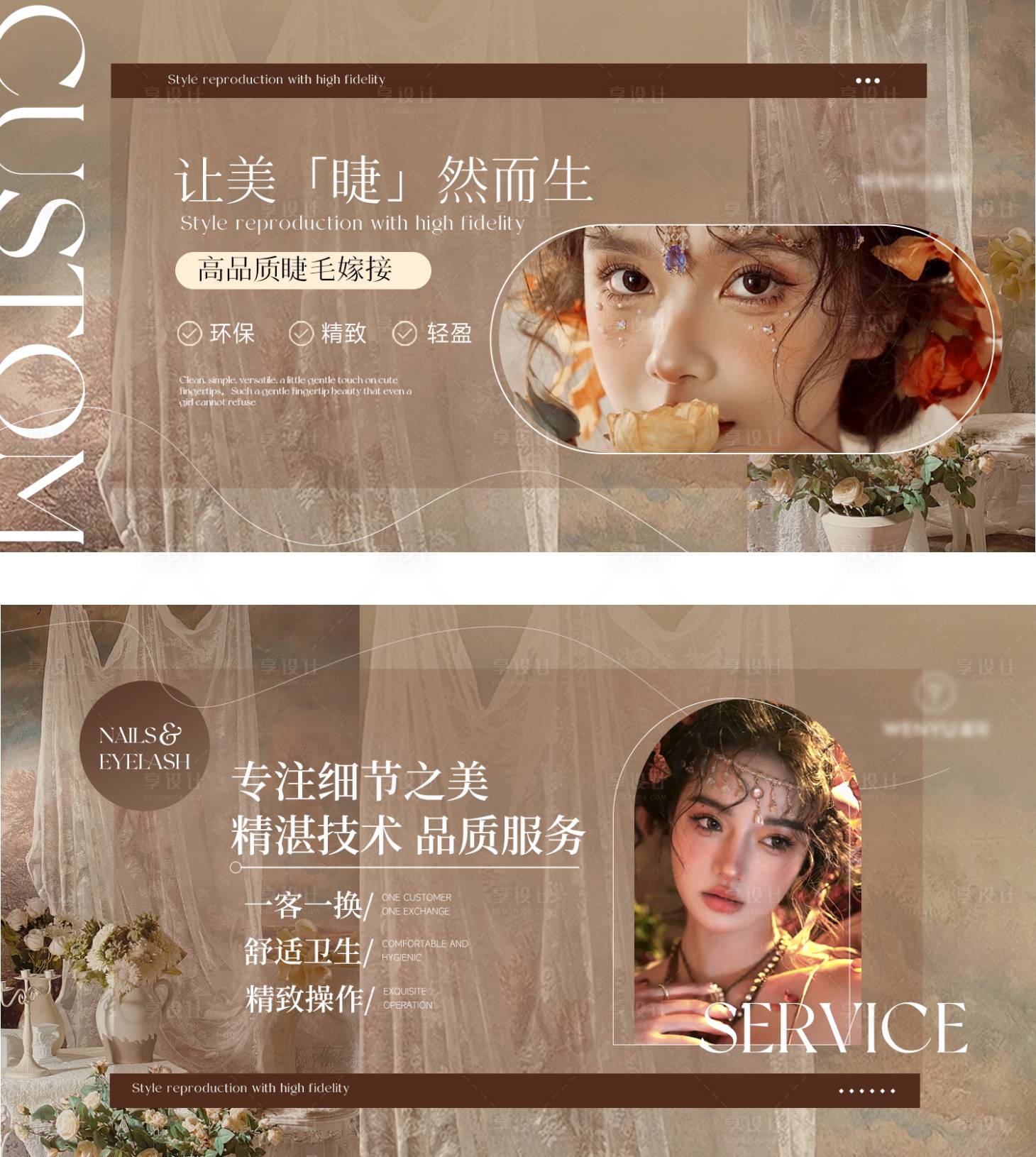 源文件下载【享设计】搜索编号：98640033663487434【秋冬咖色美甲美睫轮播banner】