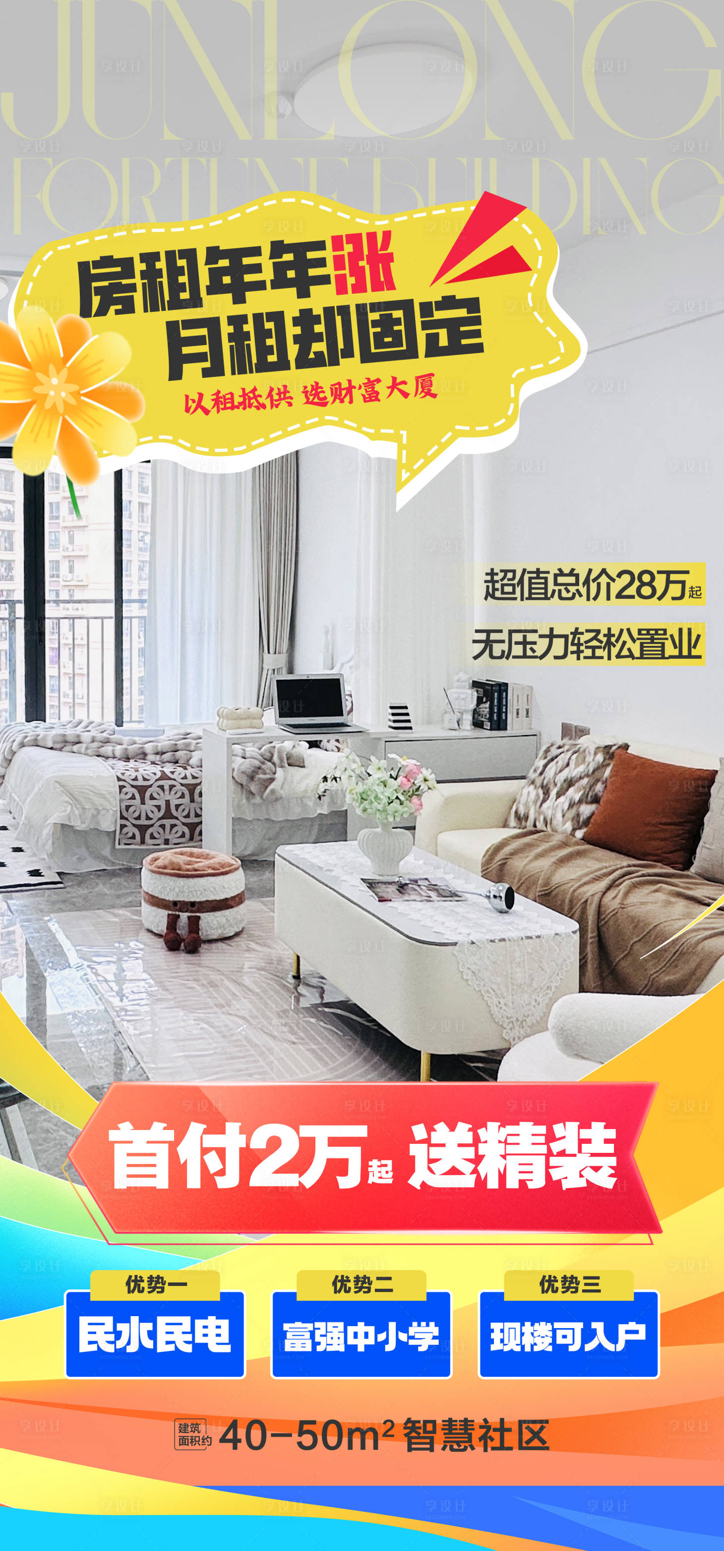 源文件下载【享设计】搜索编号：50320033760199170【微住宅推广】