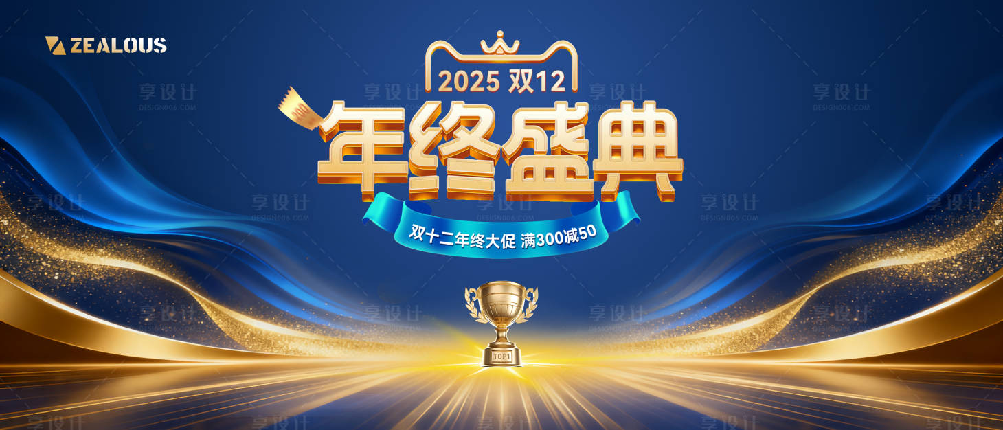 源文件下载【享设计】搜索编号：34530033588876731【年终盛典背景KV海报】