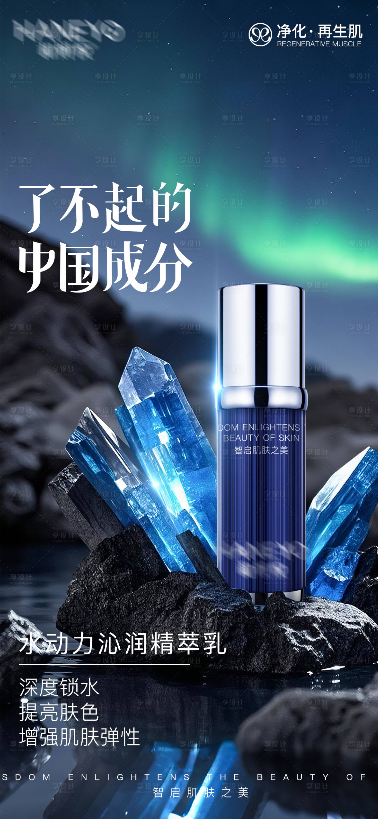 源文件下载【享设计】搜索编号：66650033526049040【护肤品产品乳液海报】