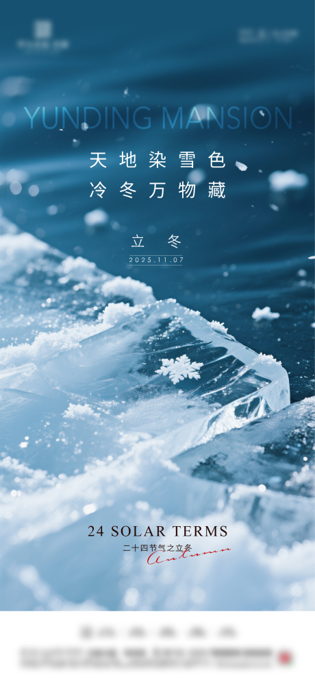 源文件下载【享设计】搜索编号：64370033653945294【立冬节气海报】