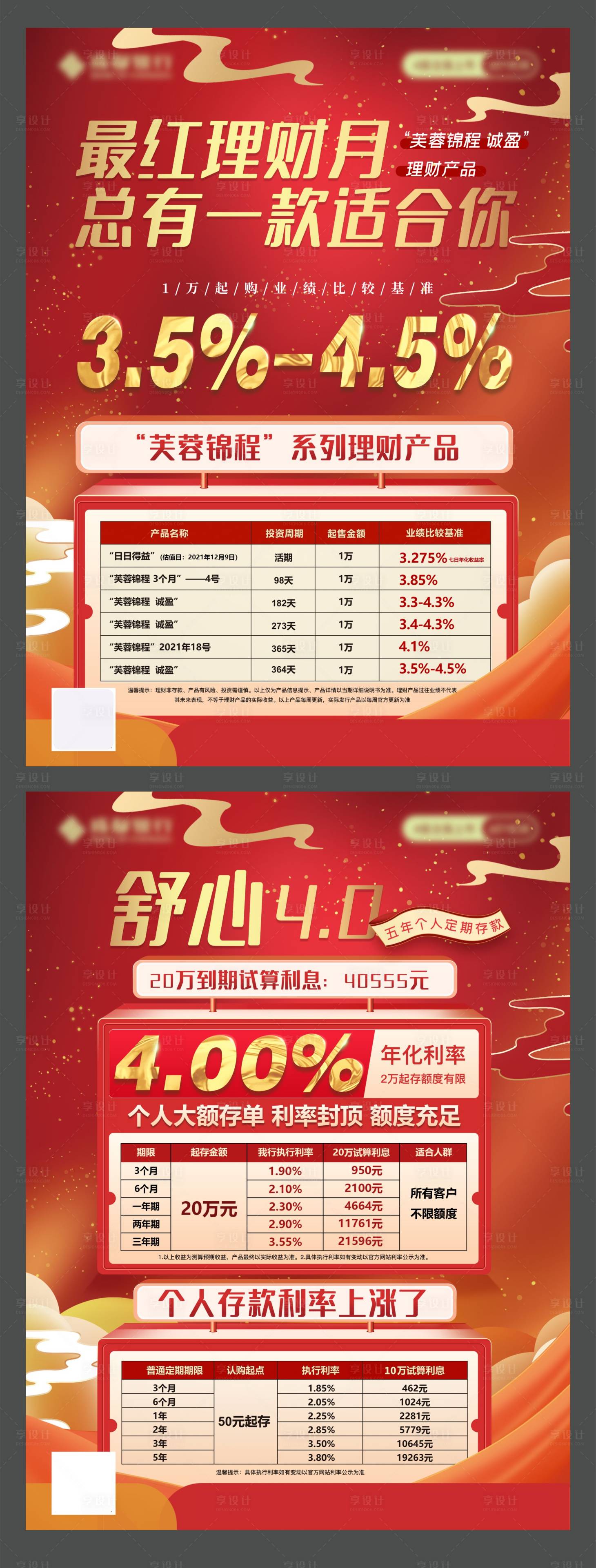 源文件下载【享设计】搜索编号：89370033522677700【金红色大气银行理财金融DM单】