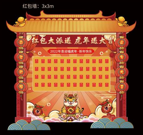 源文件下载【享设计】搜索编号：26390033664465663【红包墙】