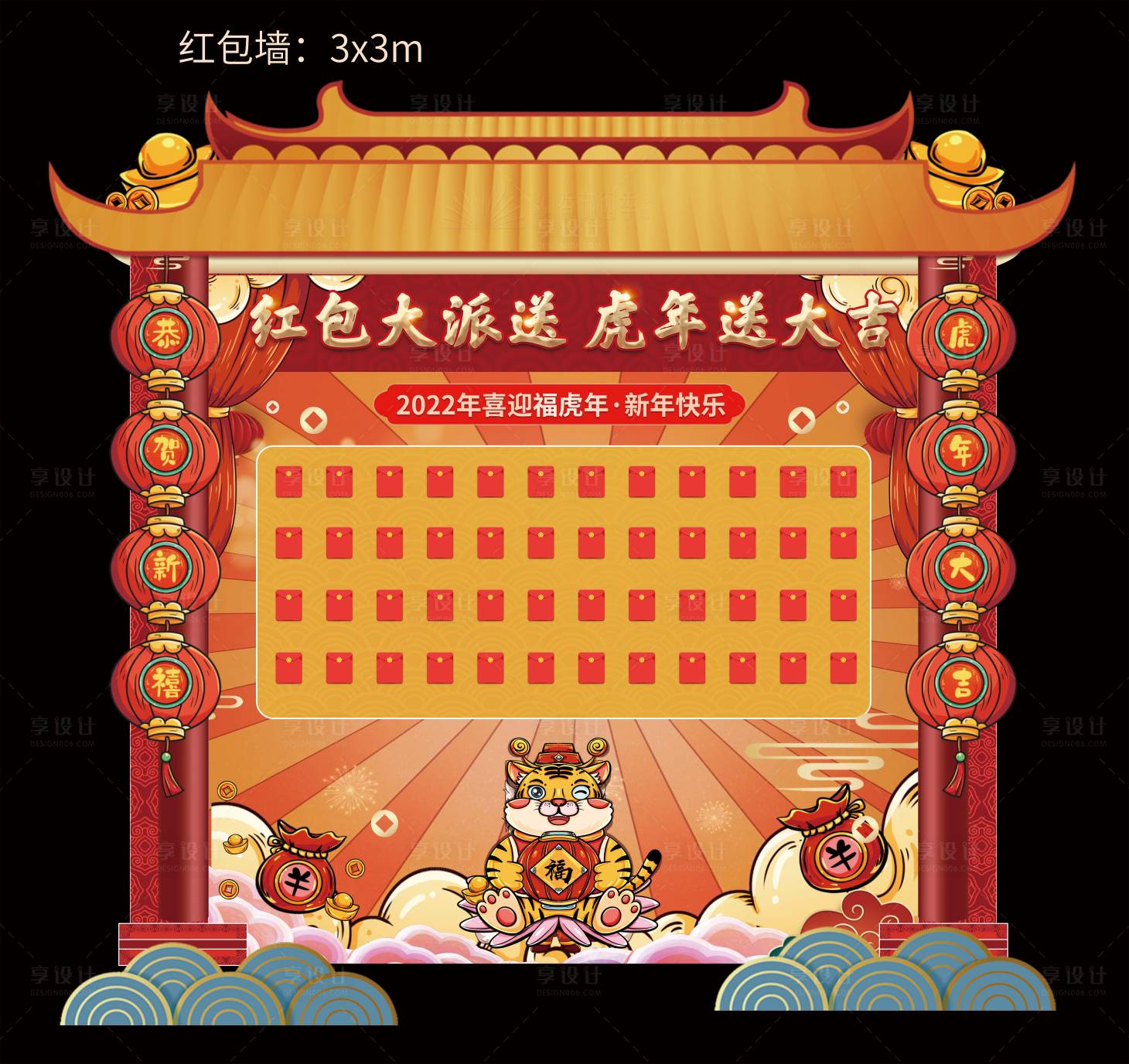 源文件下载【享设计】搜索编号：26390033664465663【红包墙】