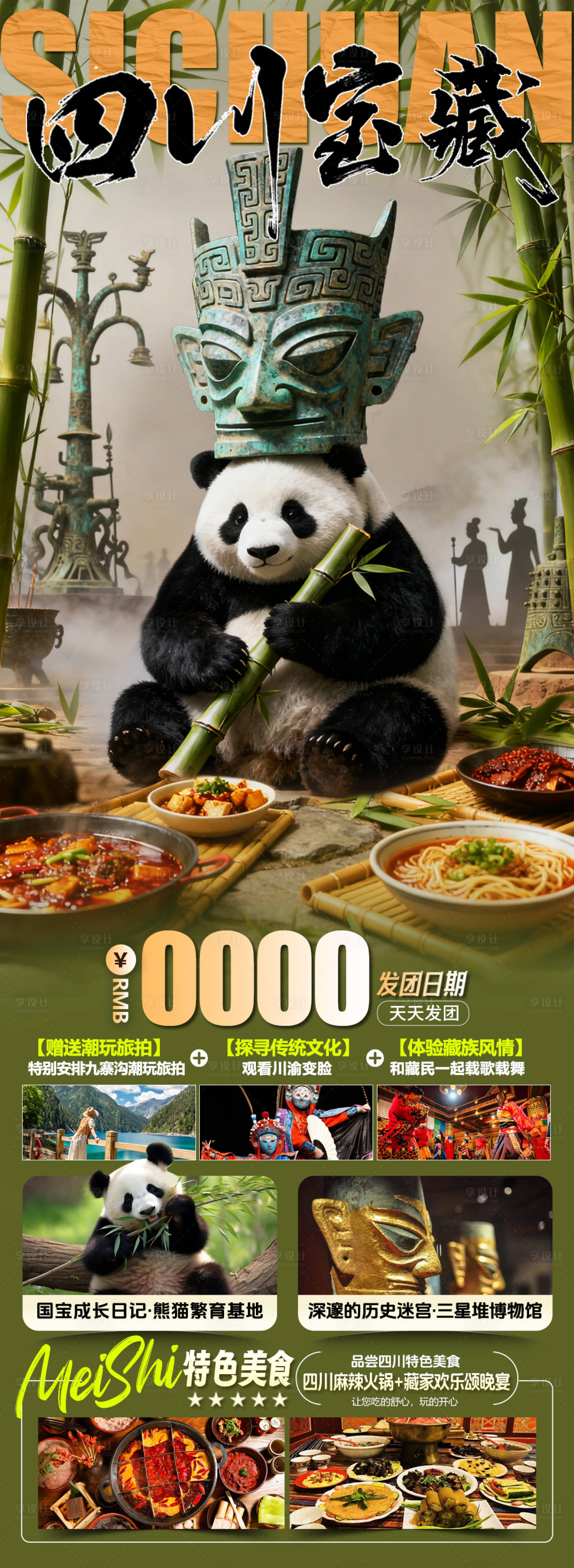 源文件下载【享设计】搜索编号：27320033363426932【四川宝藏】