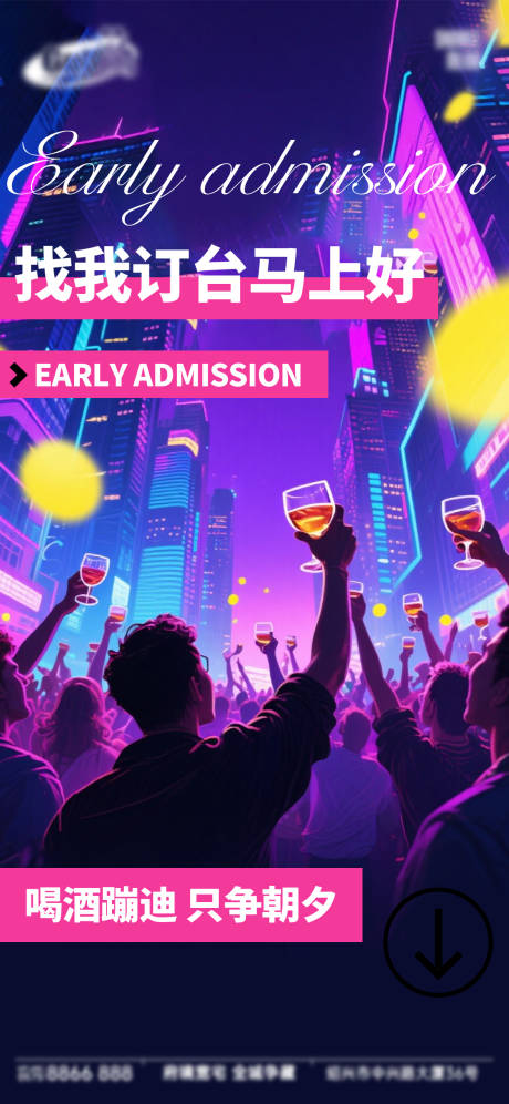 源文件下载【享设计】搜索编号：86080033396964080【酒吧日常活动宣传创意海报】