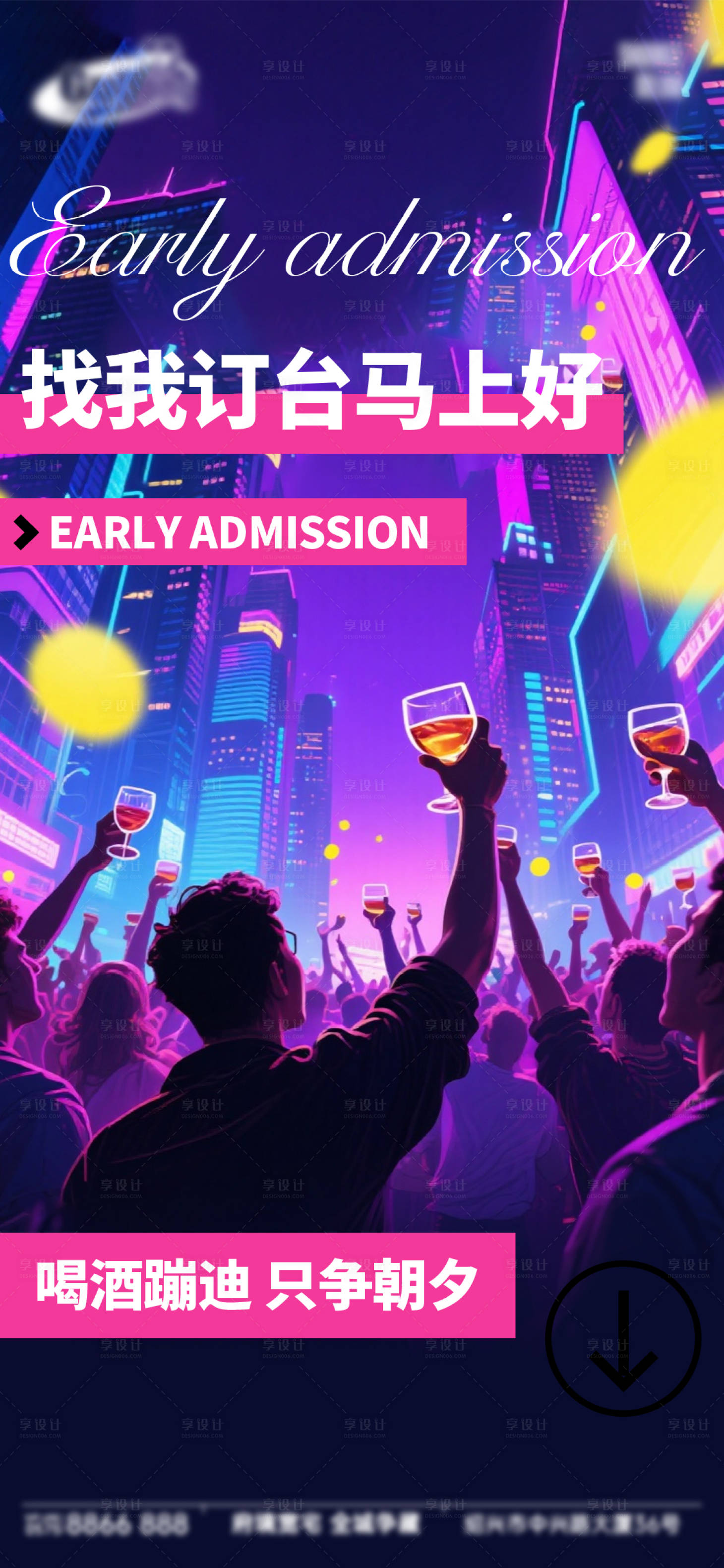 源文件下载【享设计】搜索编号：86080033396964080【酒吧日常活动宣传创意海报】