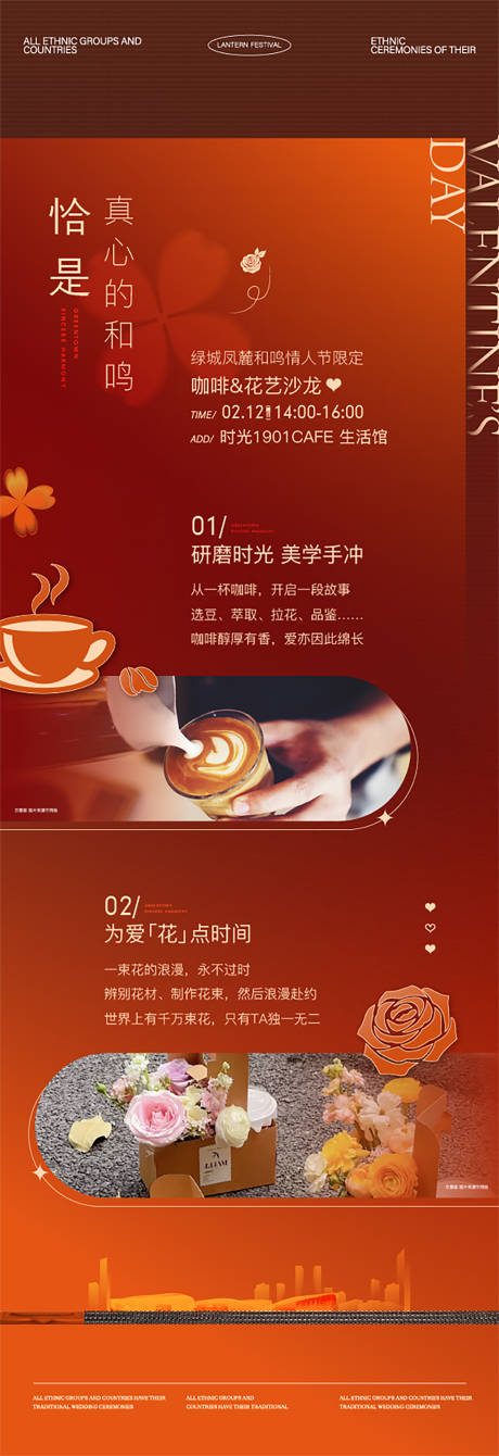 源文件下载【享设计】搜索编号：41070032856939258【情人节七夕520咖啡活动拉页】