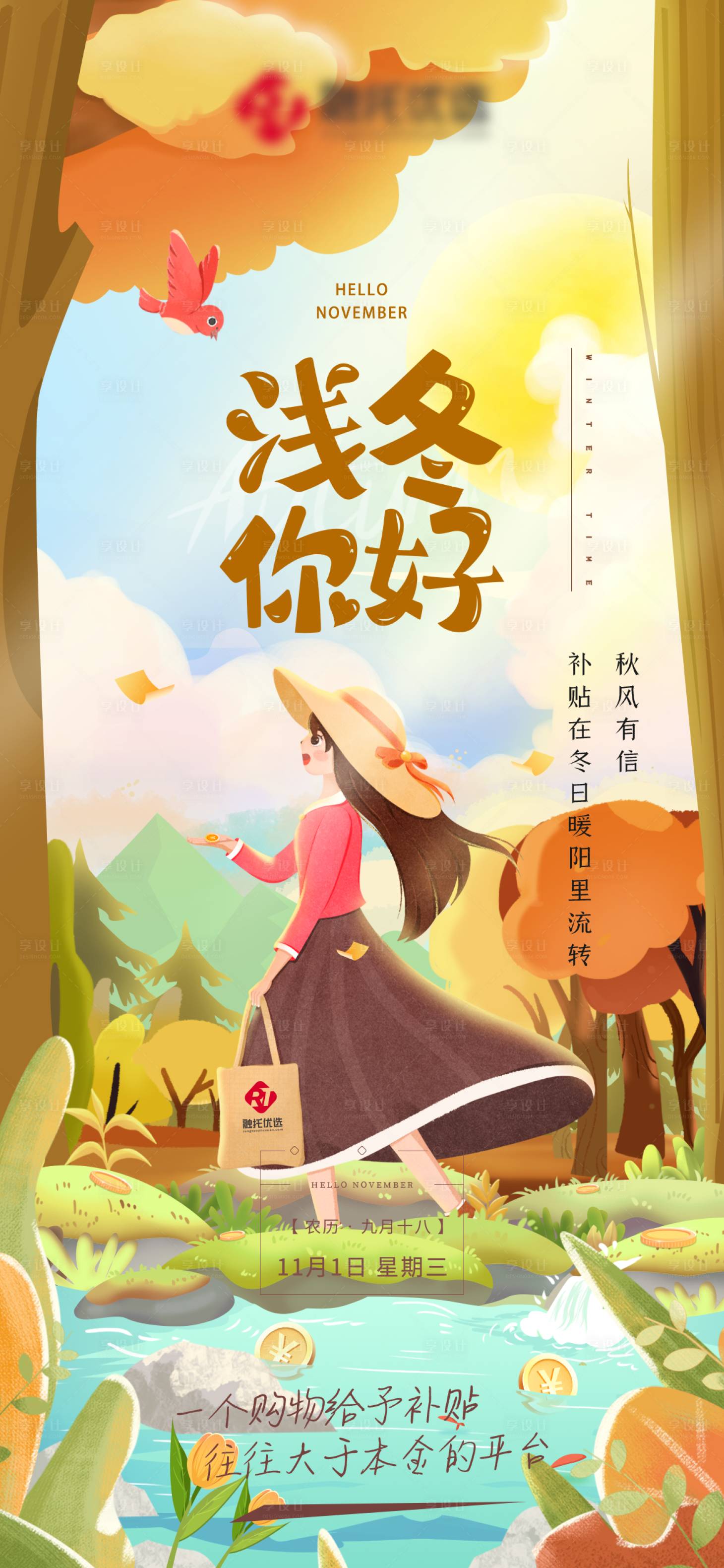 源文件下载【享设计】搜索编号：94820033757681428【节气问候插画海报】