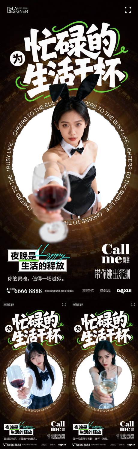 源文件下载【享设计】搜索编号：86680033743445692【酒吧预约系列海报】